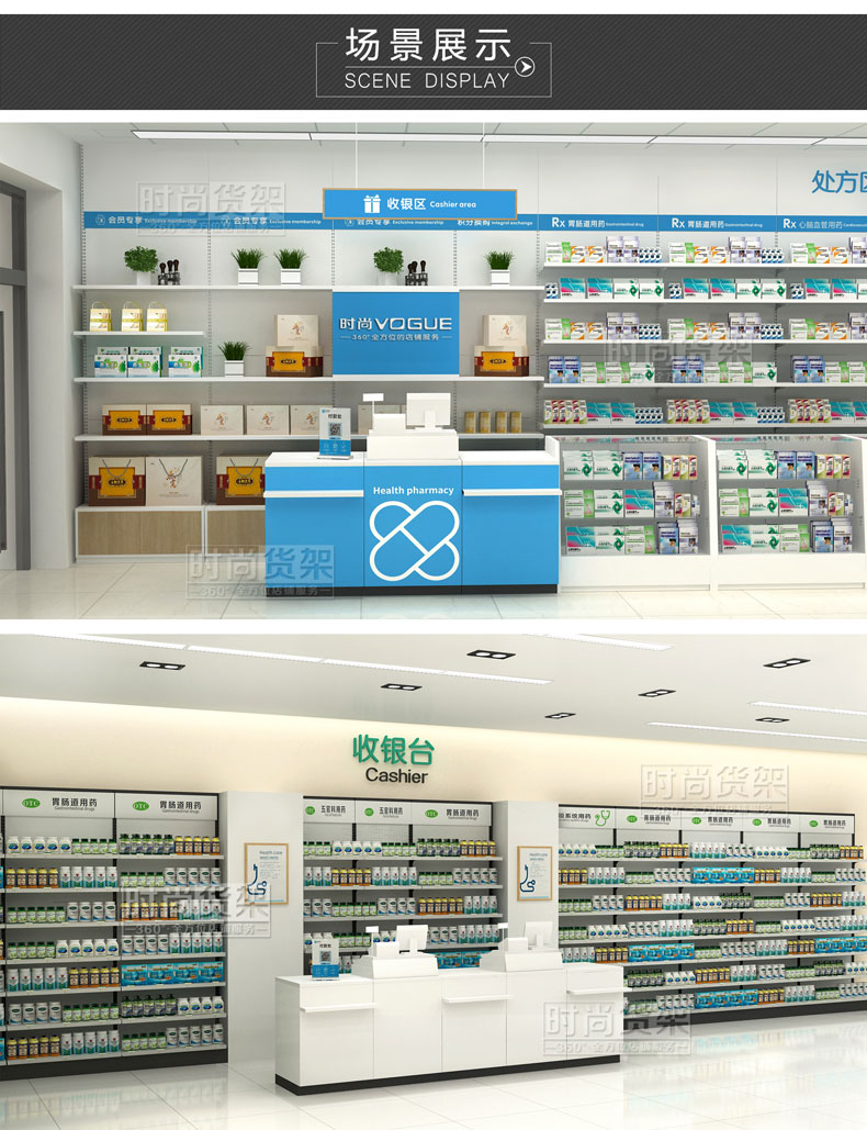 藥店收銀臺陳列設(shè)計