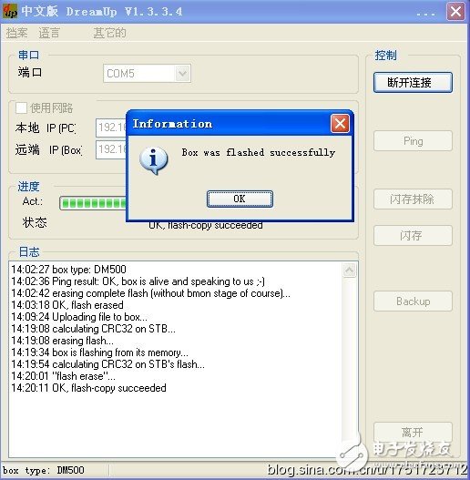 DM500串口刷機(jī)傻瓜教程